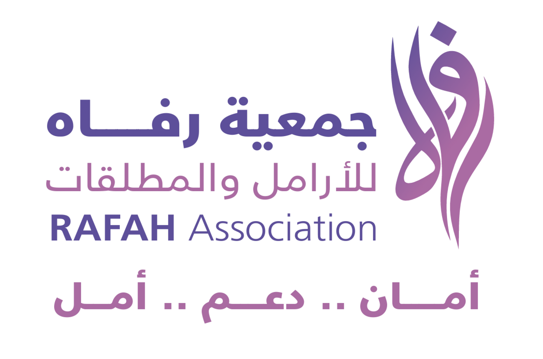 جمعية رفاه