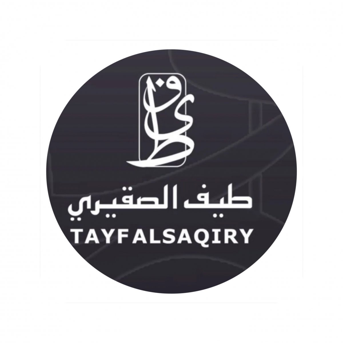 طيف الصقيري