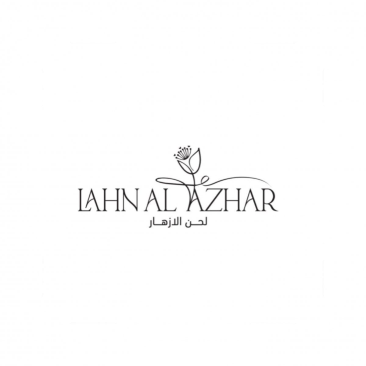 لحن الازهار